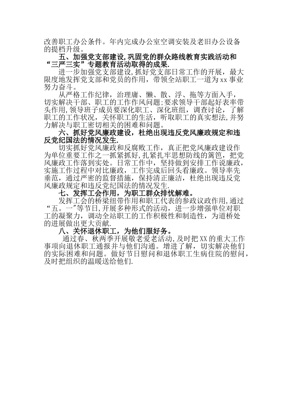 加油站工作思路举措_第2页