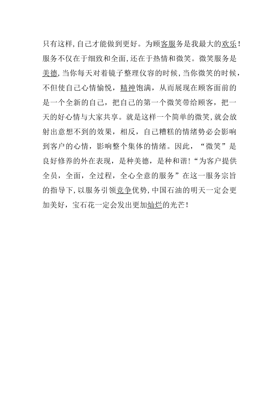 加油站工作心得_第2页