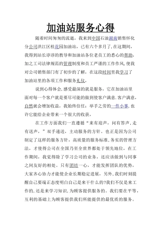 加油站工作心得
