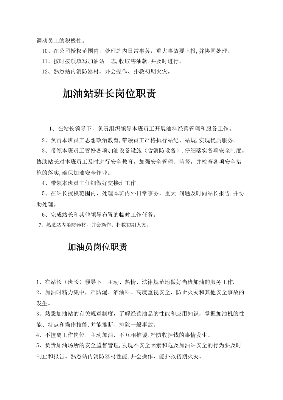 加油站岗位职责54775_第2页
