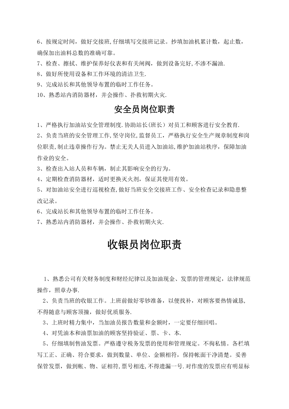 加油站岗位职责54775_第3页