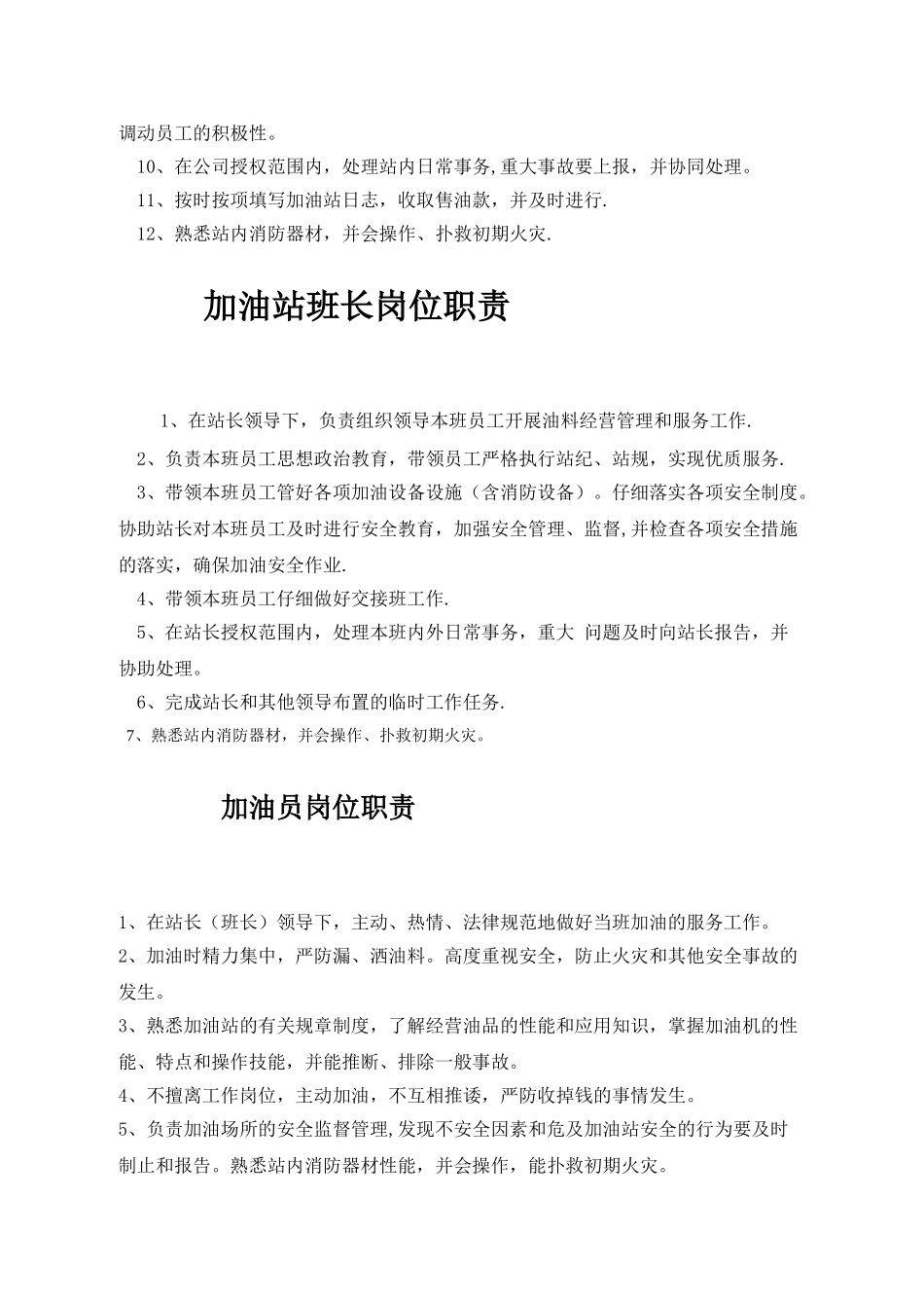 加油站岗位职责59953_第2页