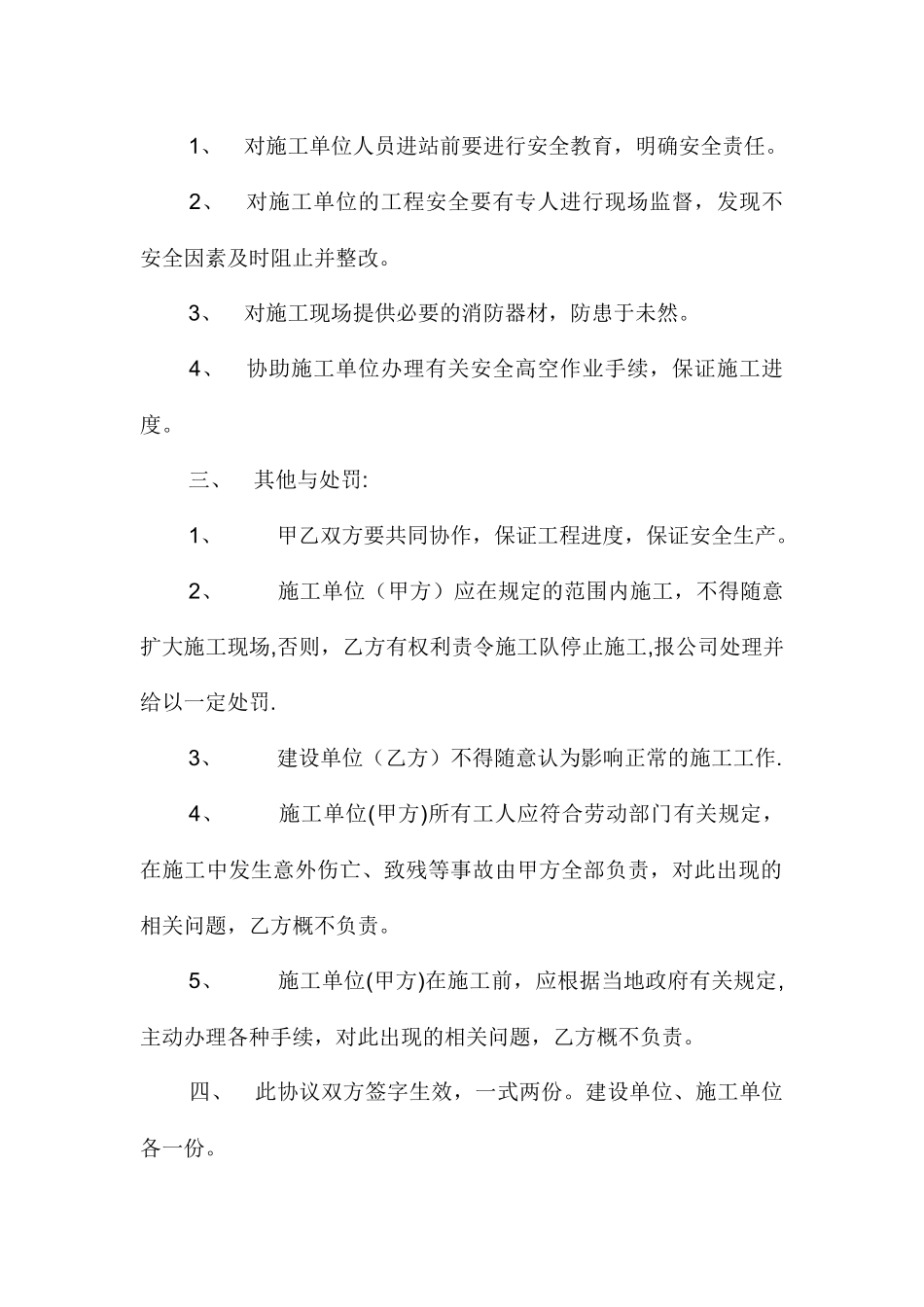 加油站工程施工安全协议_第2页