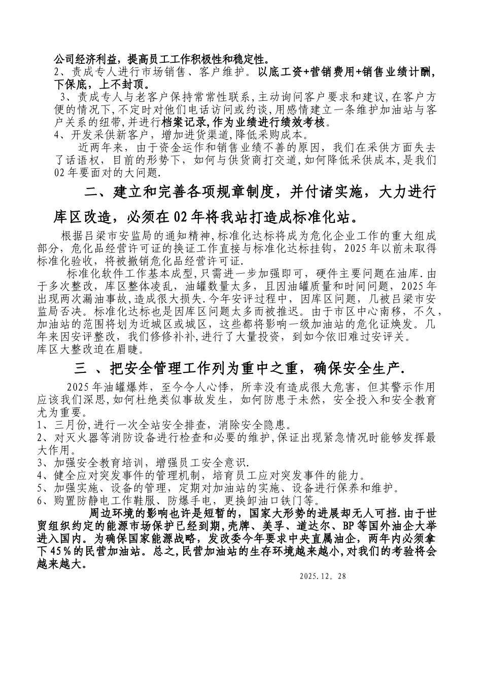 加油站工作计划_第2页