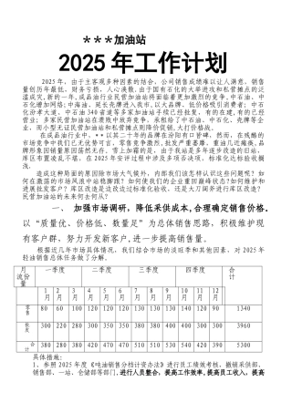 加油站工作计划