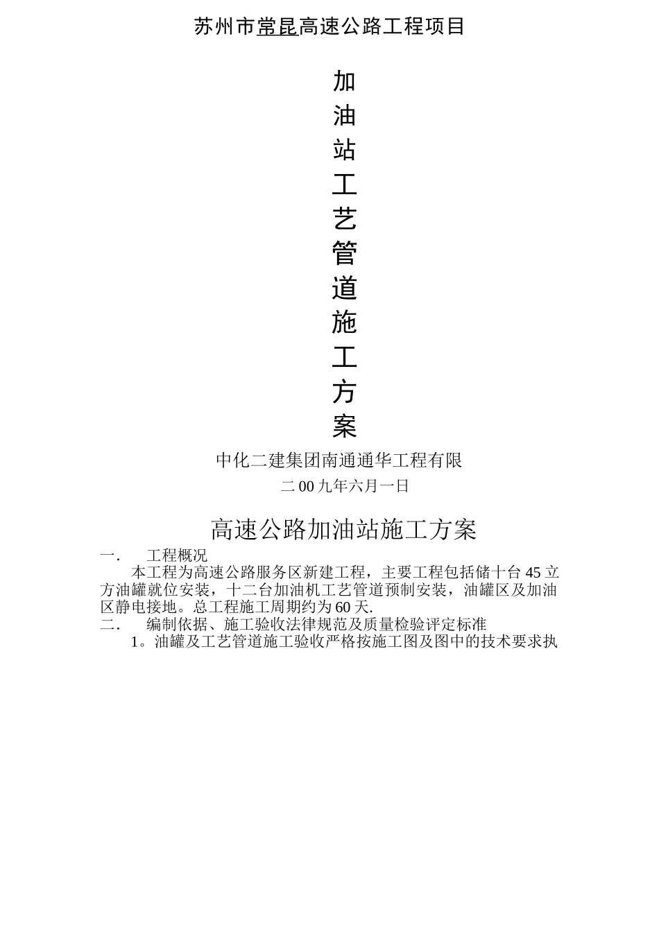 加油站工艺管道施工方案_第2页
