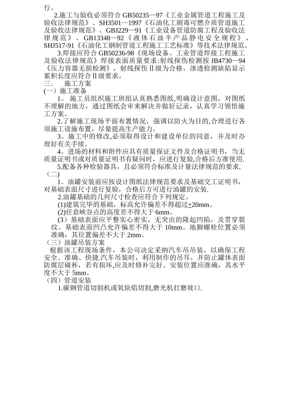 加油站工艺管道施工方案_第3页