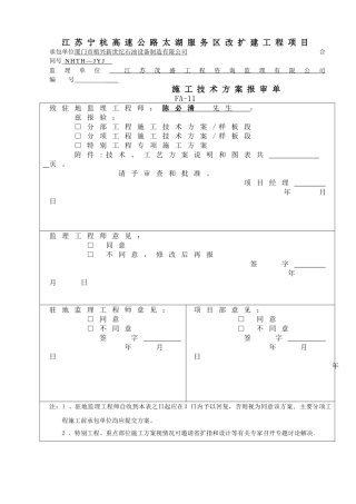 加油站工艺管道施工方案
