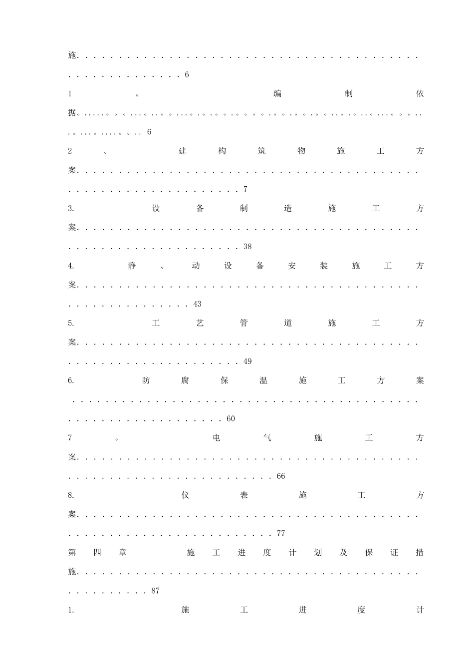 加油站工艺管线施工方案_第2页