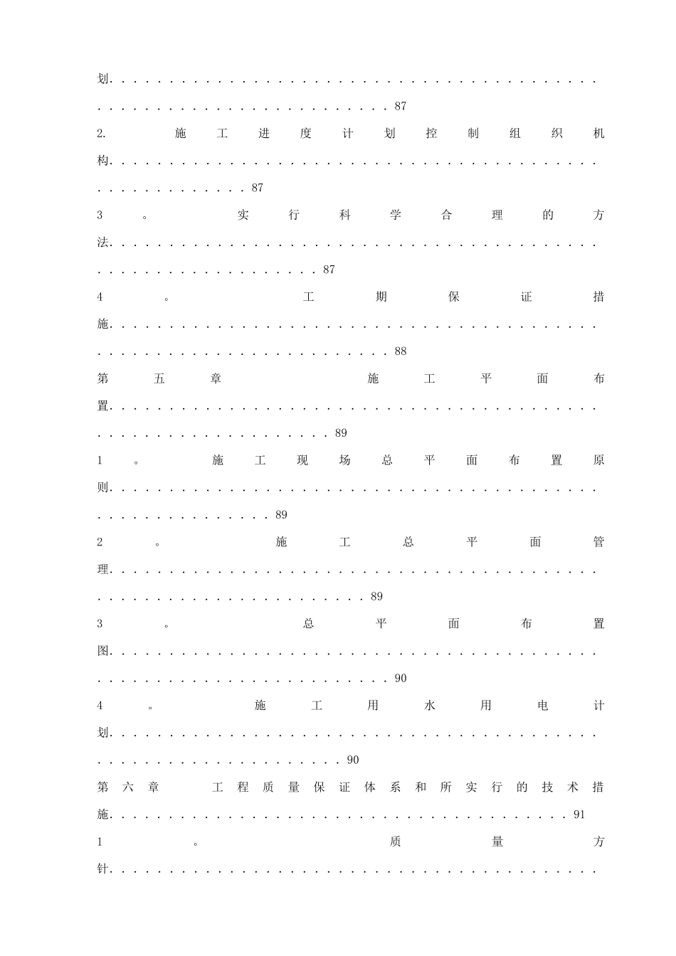 加油站工艺管线施工方案_第3页