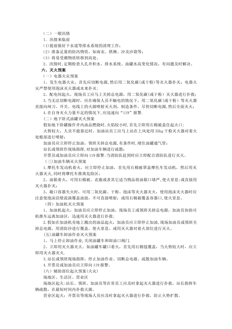 加油站常见应急预案_第3页