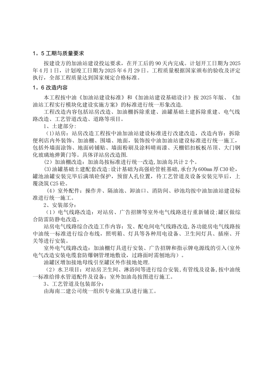 加油站工程施工方案_第2页