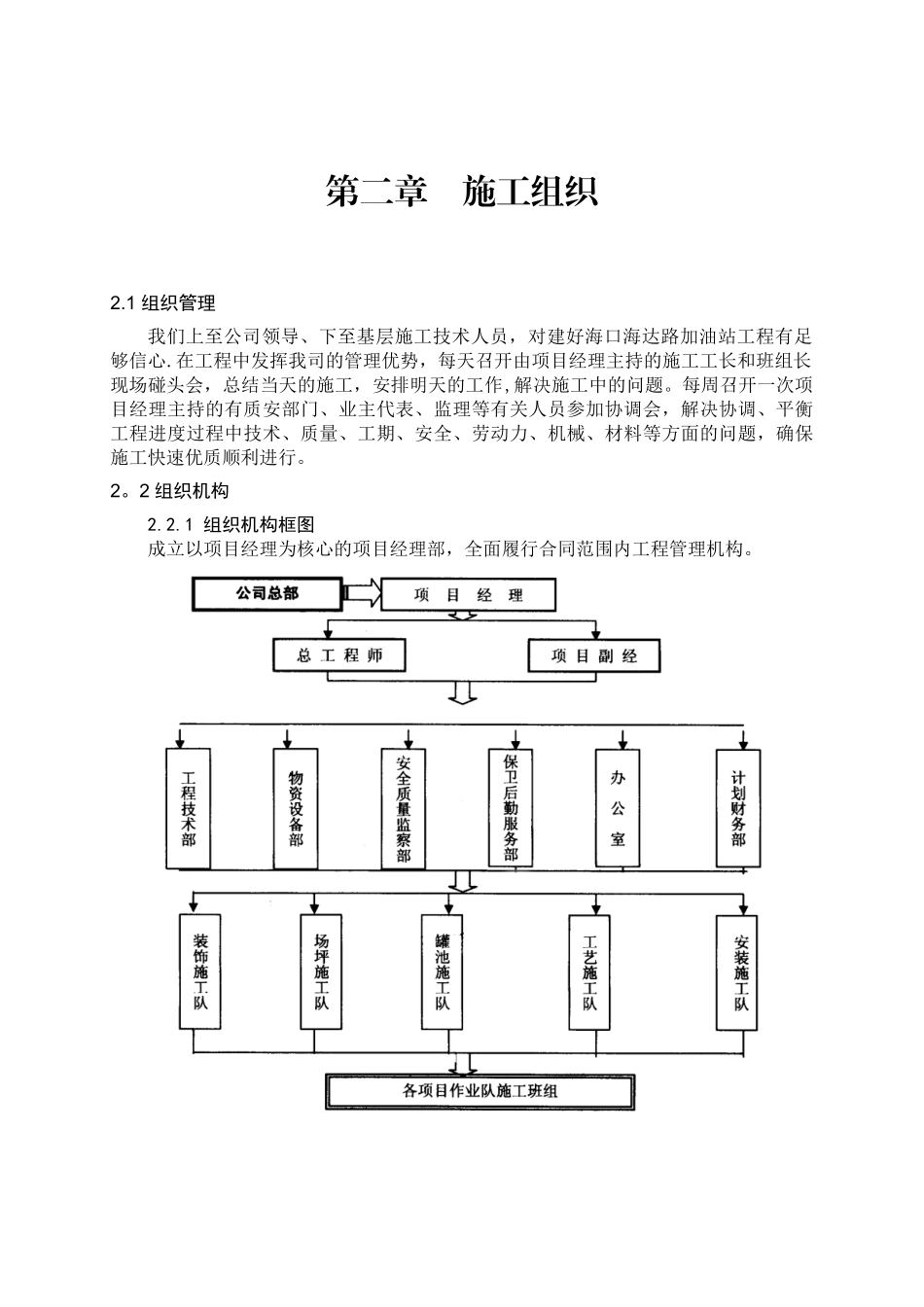 加油站工程施工方案_第3页