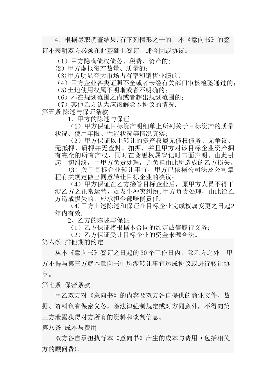 加油站并购意向书_第2页