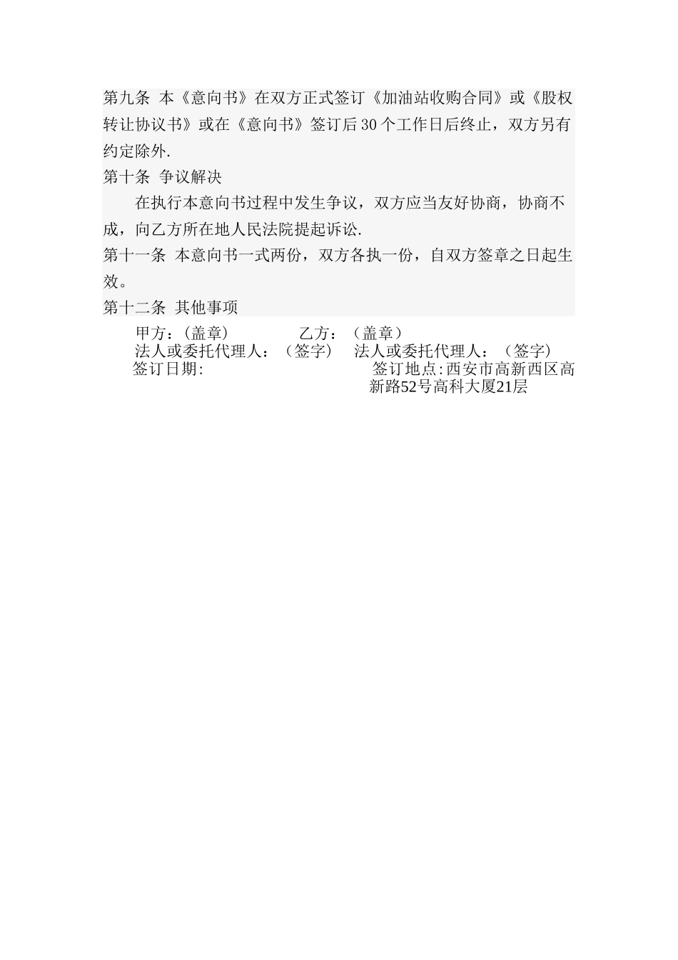 加油站并购意向书_第3页