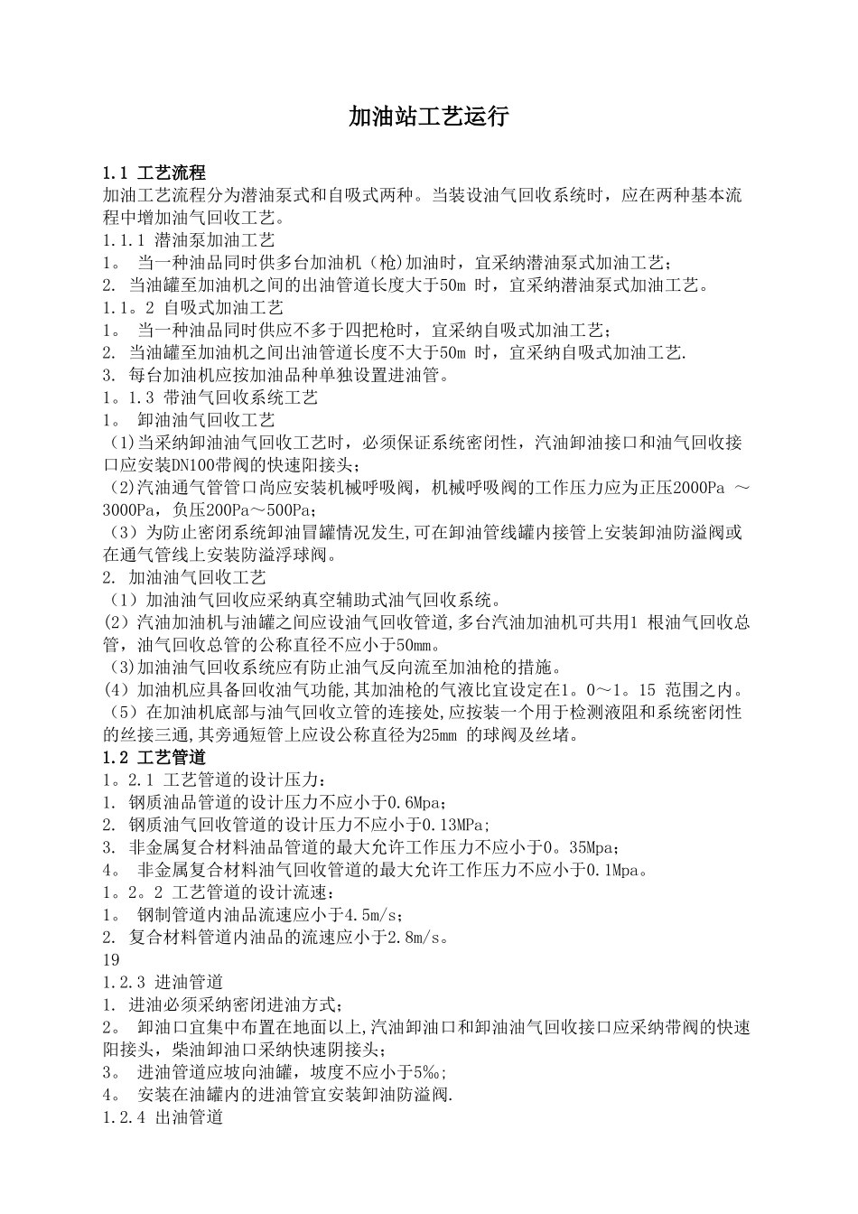 加油站工艺运行_第1页