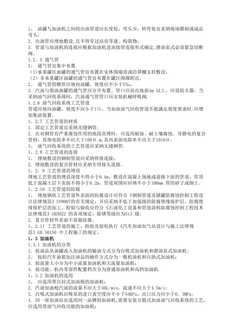 加油站工艺运行_第2页