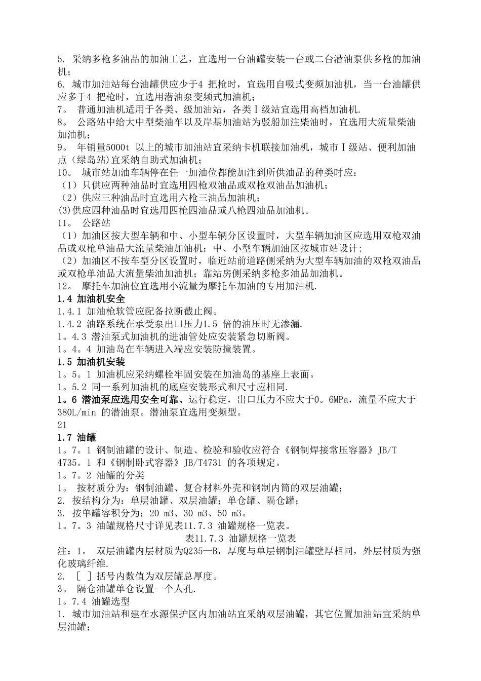 加油站工艺运行_第3页