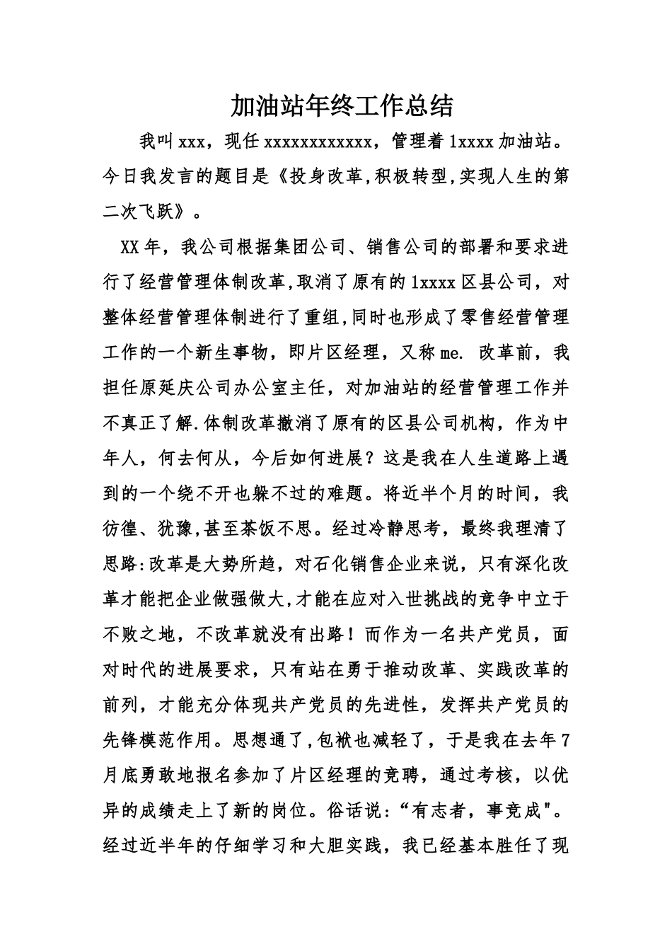 加油站年终工作总结_第1页