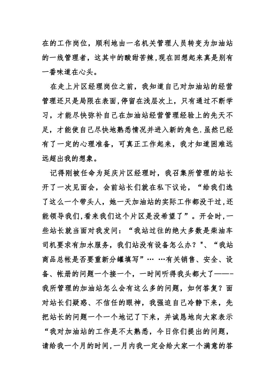 加油站年终工作总结_第2页