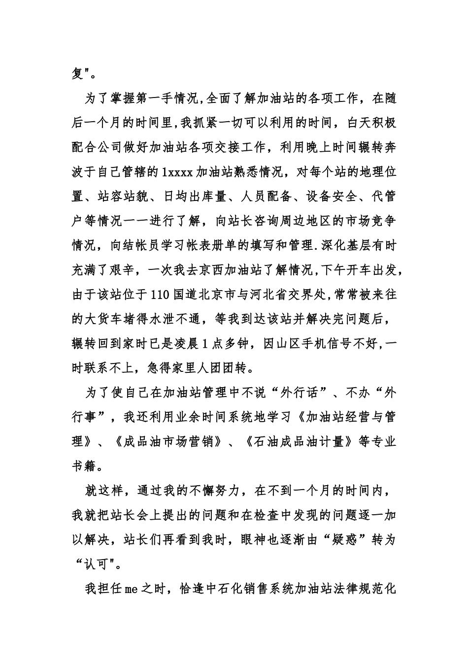 加油站年终工作总结_第3页