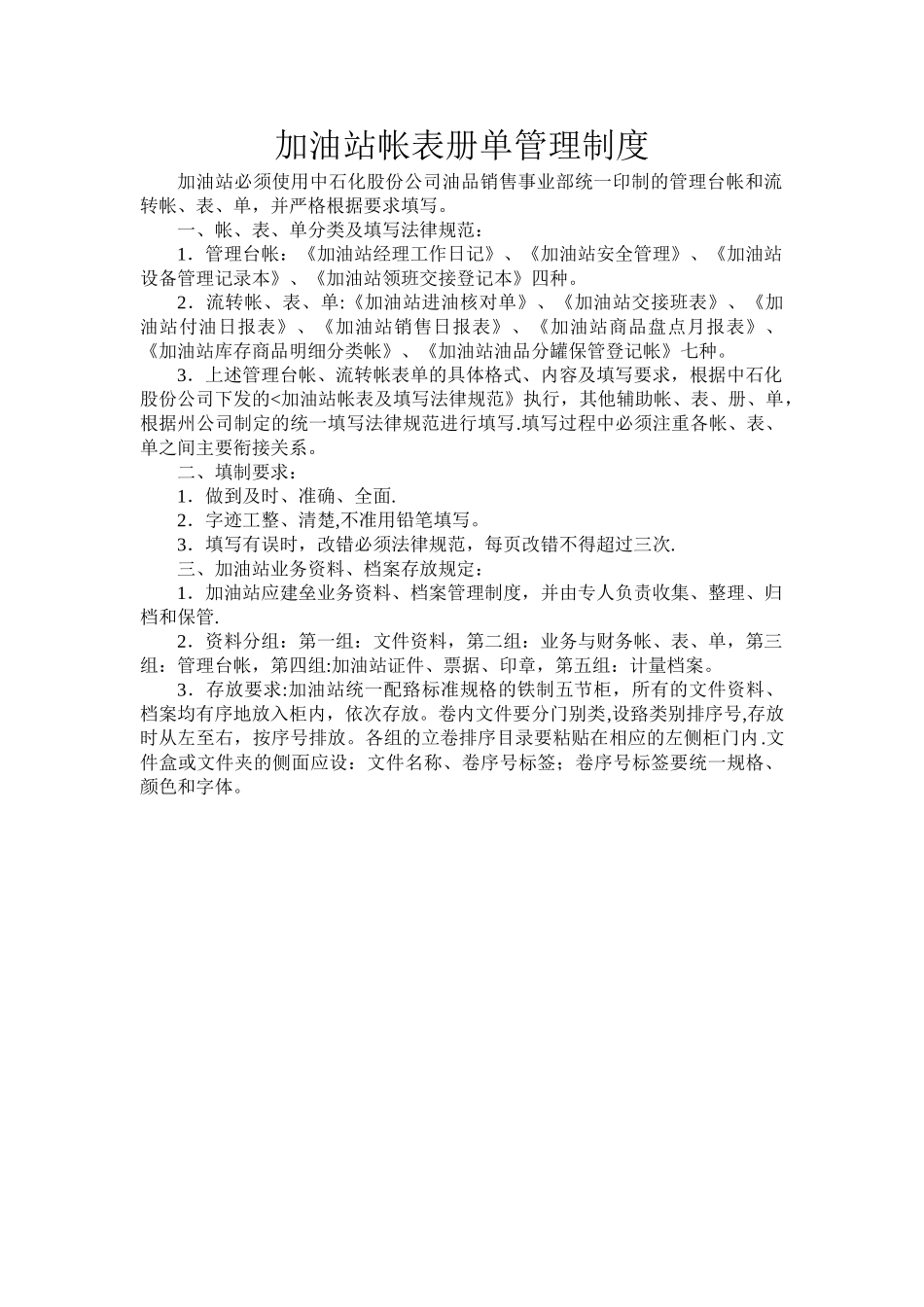 加油站帐表册单管理制度_第1页