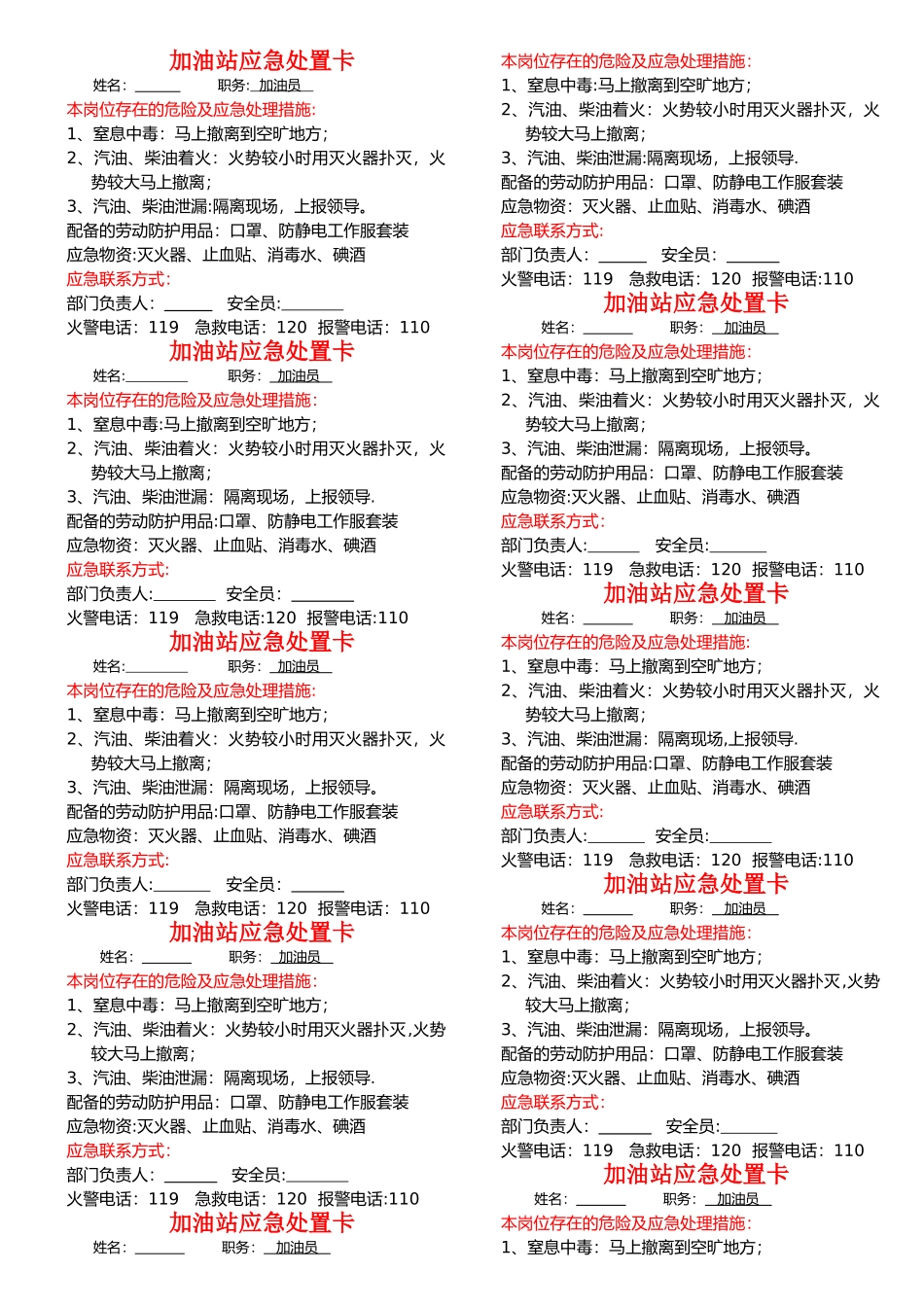 加油站应急处置小卡_第1页