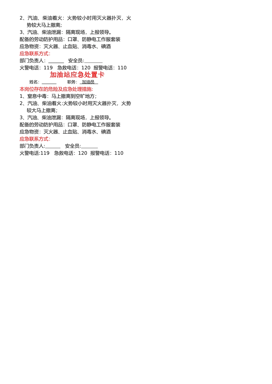 加油站应急处置小卡_第2页