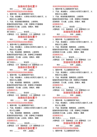 加油站应急处置小卡