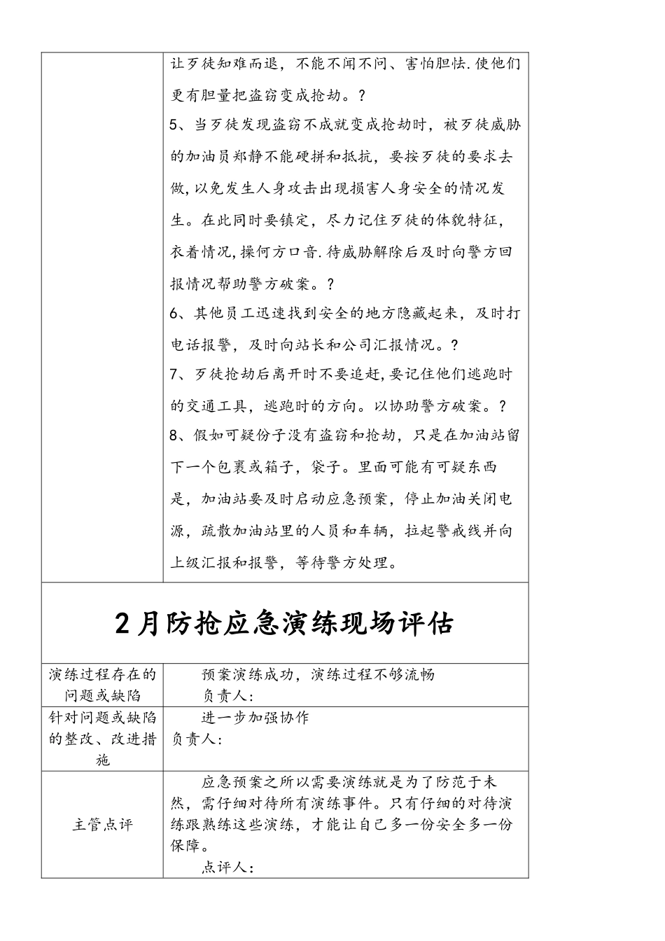 加油站应急演练汇总_第3页
