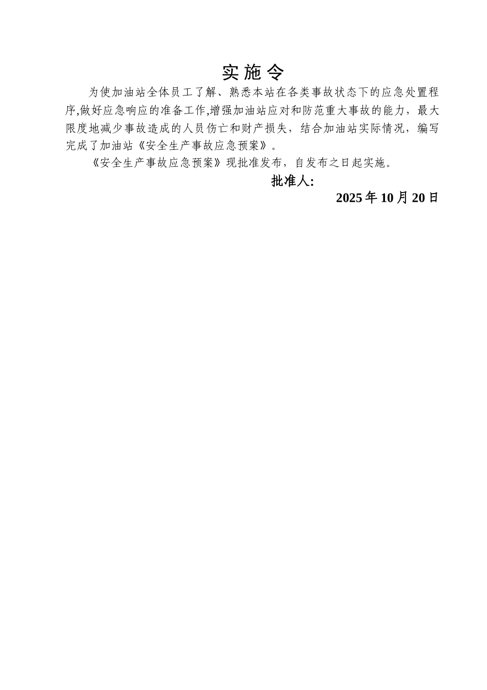 加油站应急救援预案_第2页