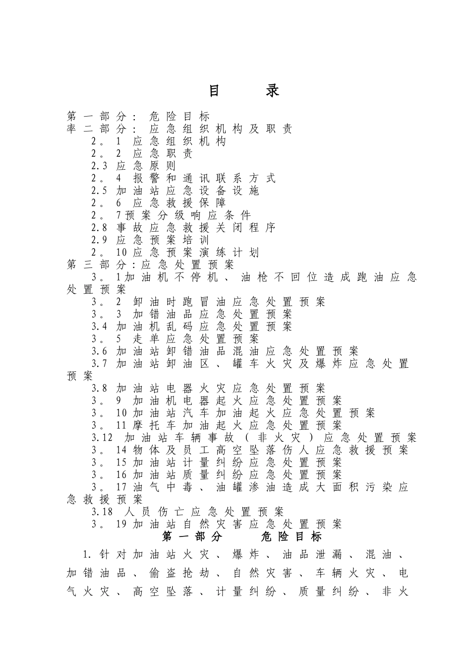加油站应急救援预案_第3页