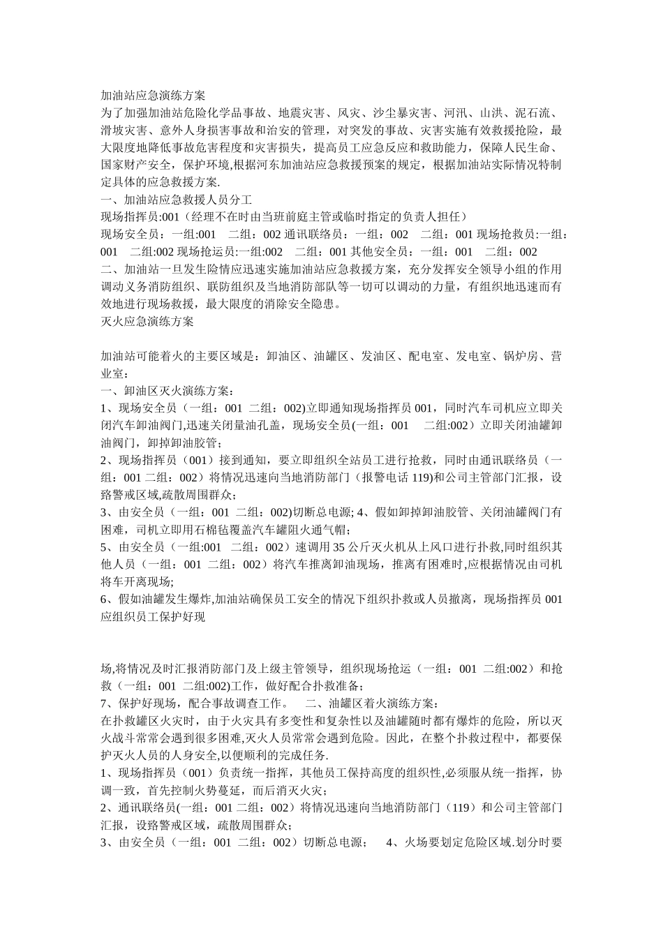 加油站应急演练方案_第1页