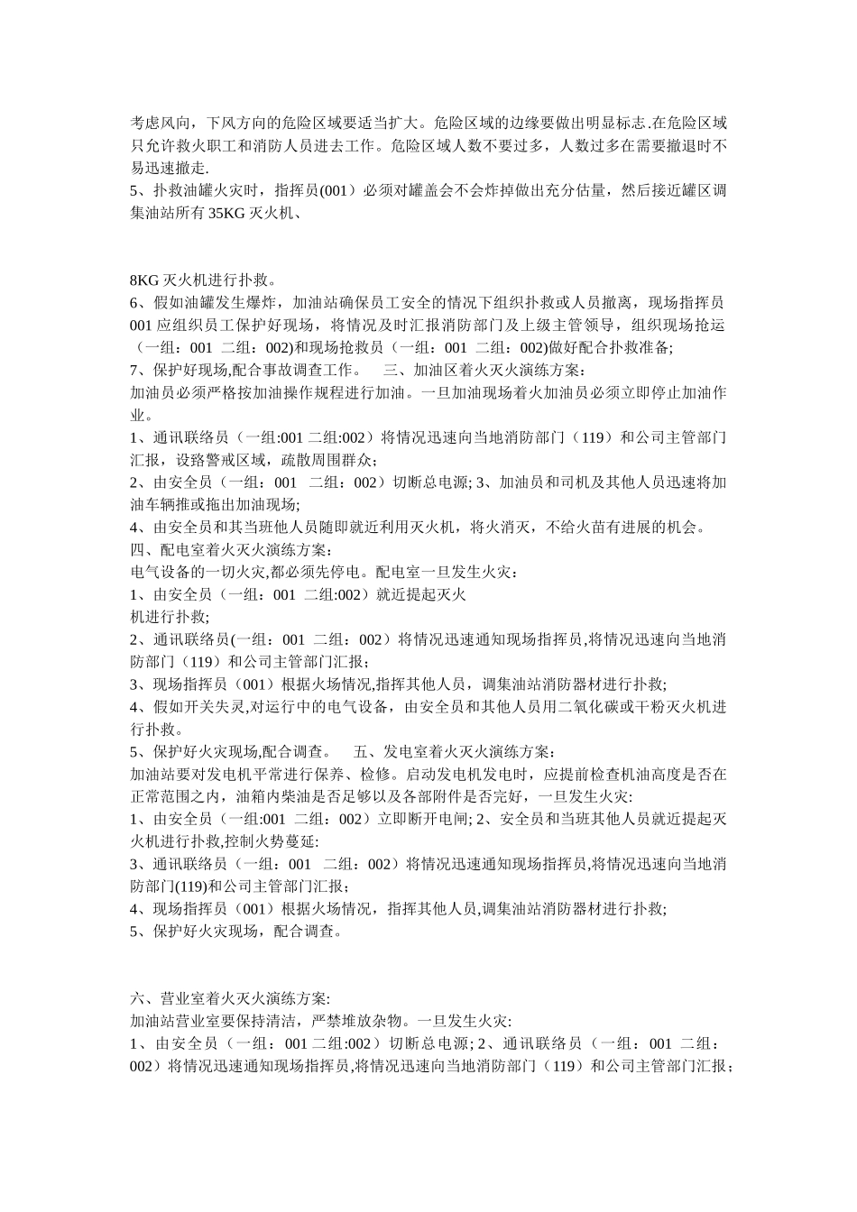 加油站应急演练方案_第2页