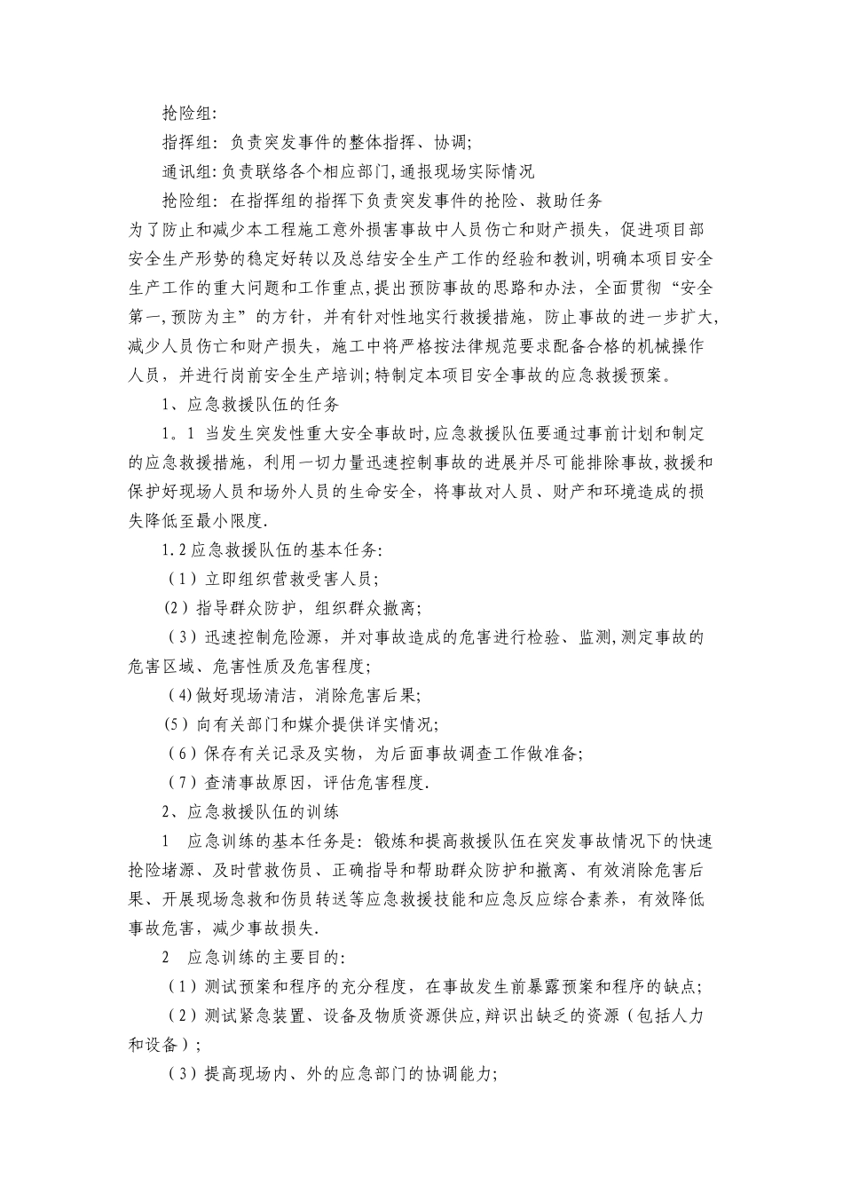 加油站应急预案_第2页