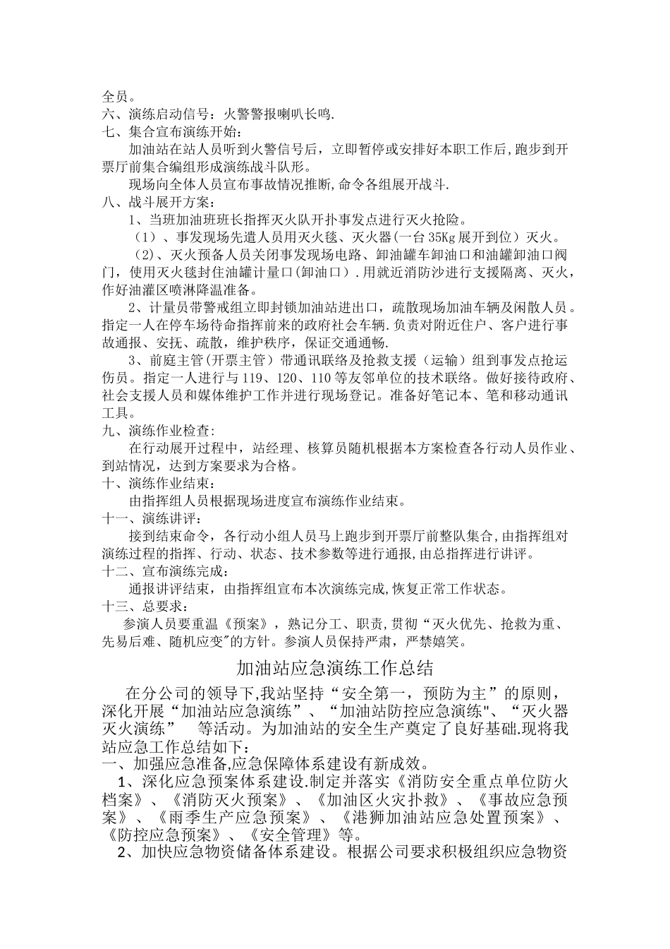 加油站应急演练计划、方案、总结-_第2页