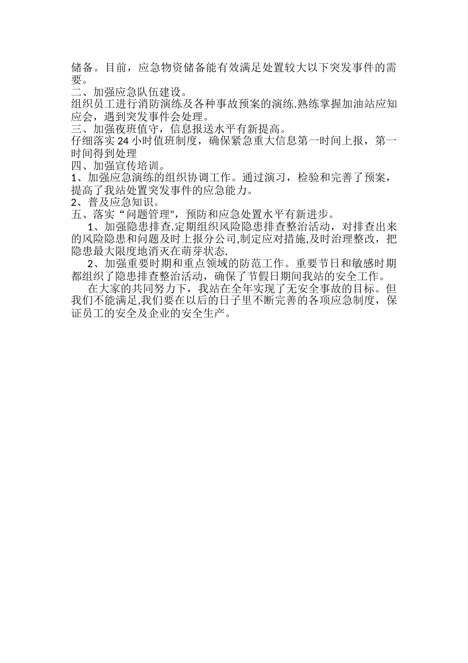 加油站应急演练计划、方案、总结-_第3页