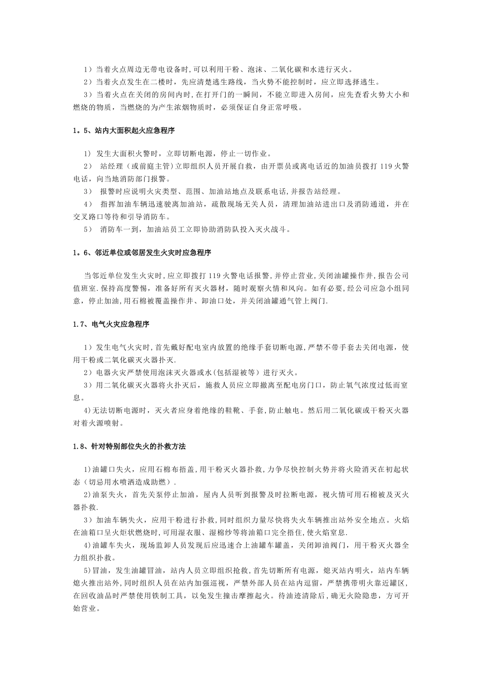 加油站应急预案07857_第2页