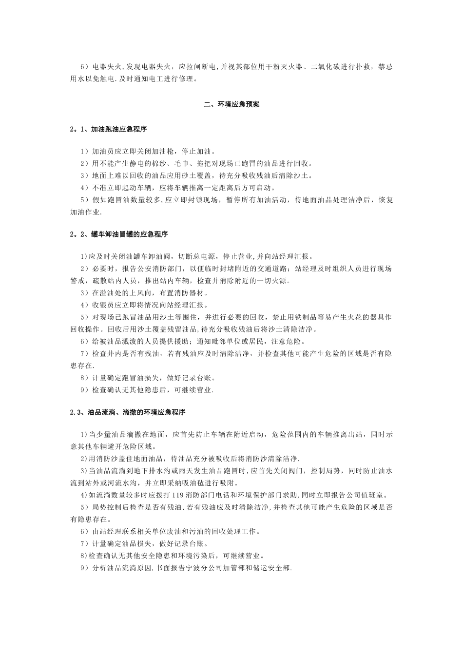 加油站应急预案07857_第3页