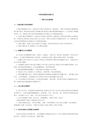 加油站应急预案07857