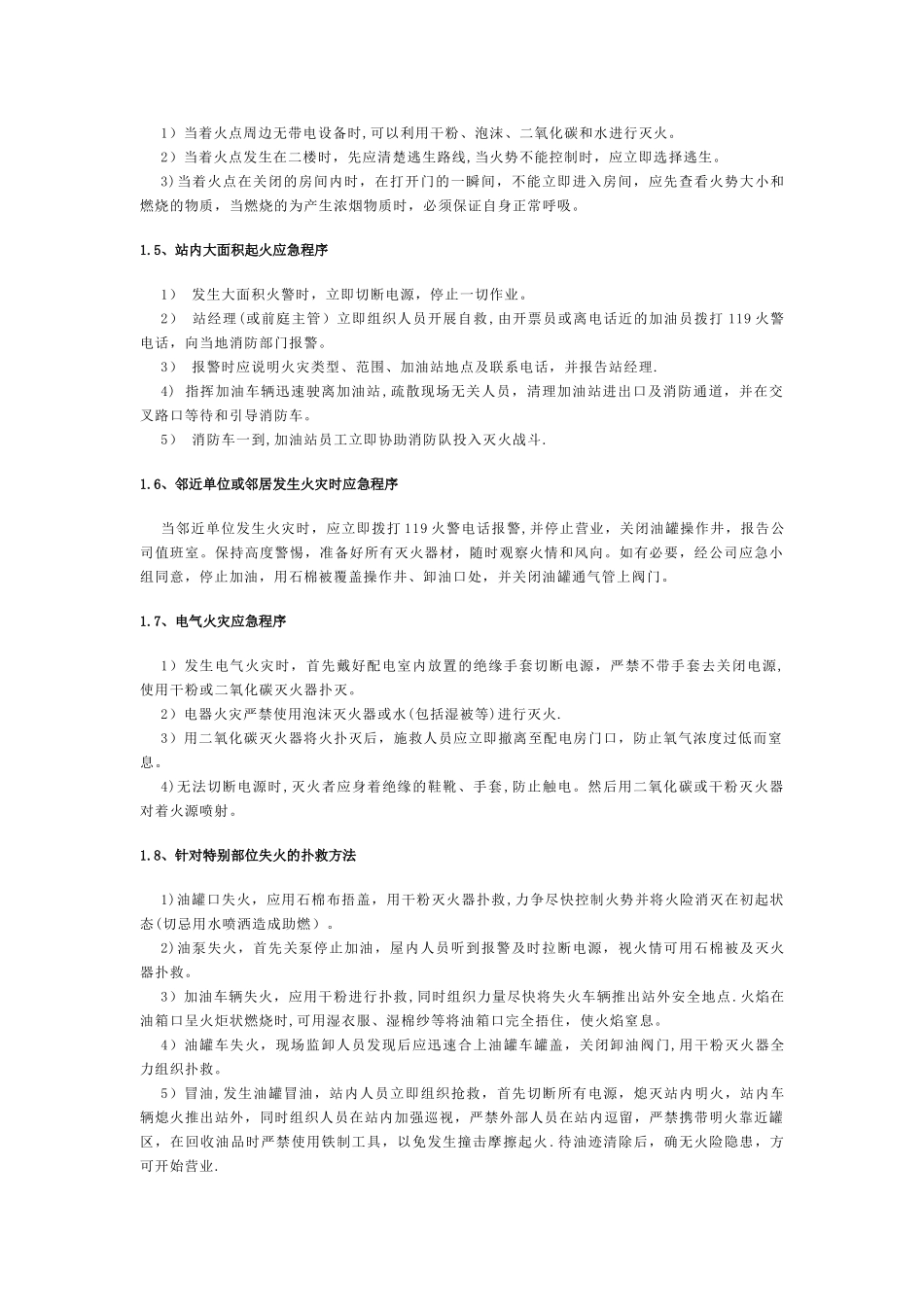 加油站应急预案15378_第2页