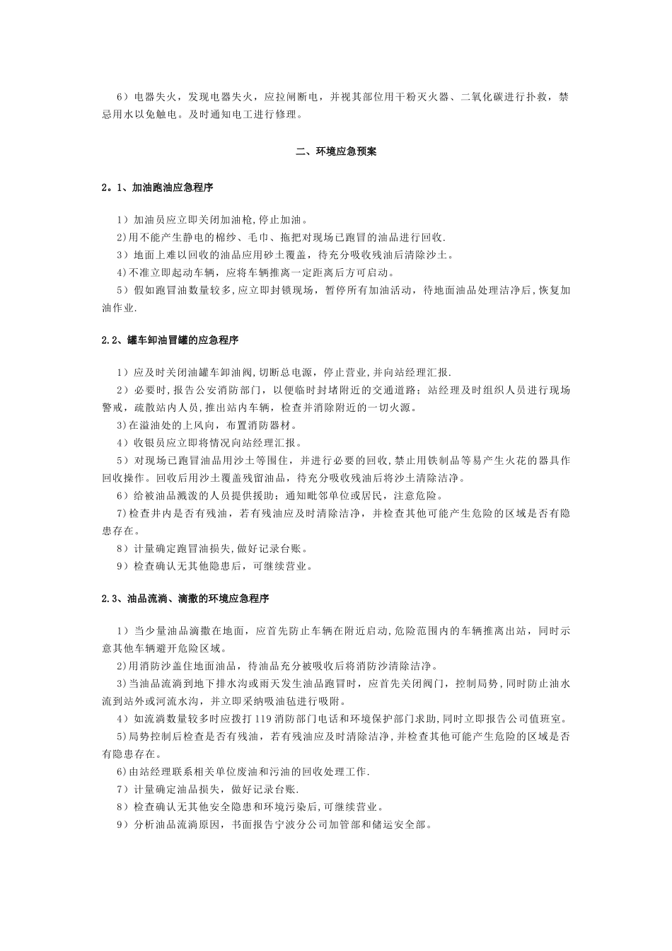 加油站应急预案15378_第3页