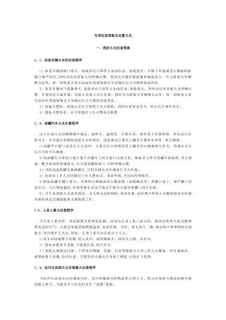 加油站应急预案15378