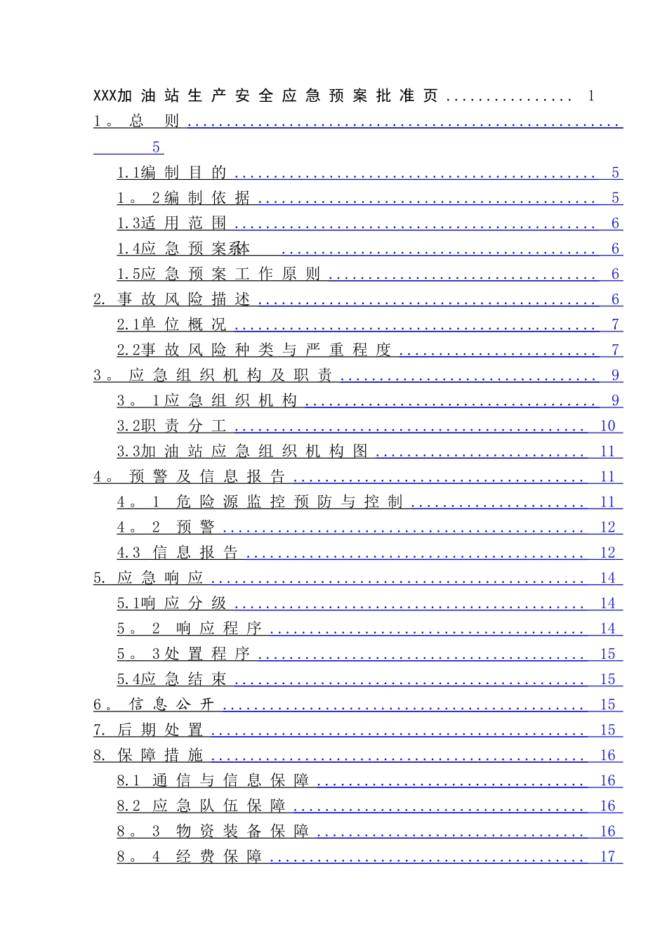 加油站应急预案最新版_第2页