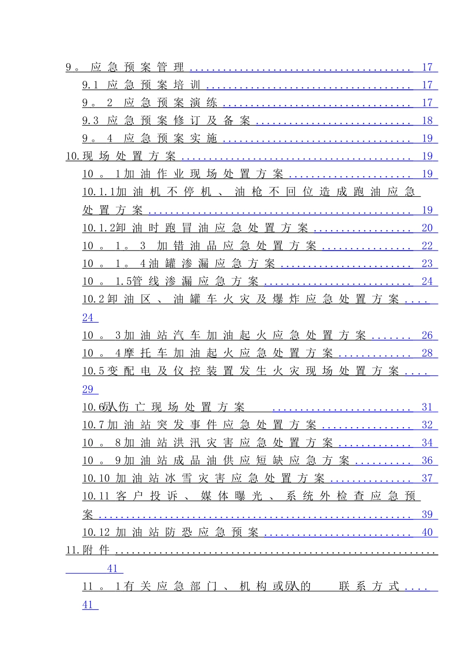 加油站应急预案最新版_第3页