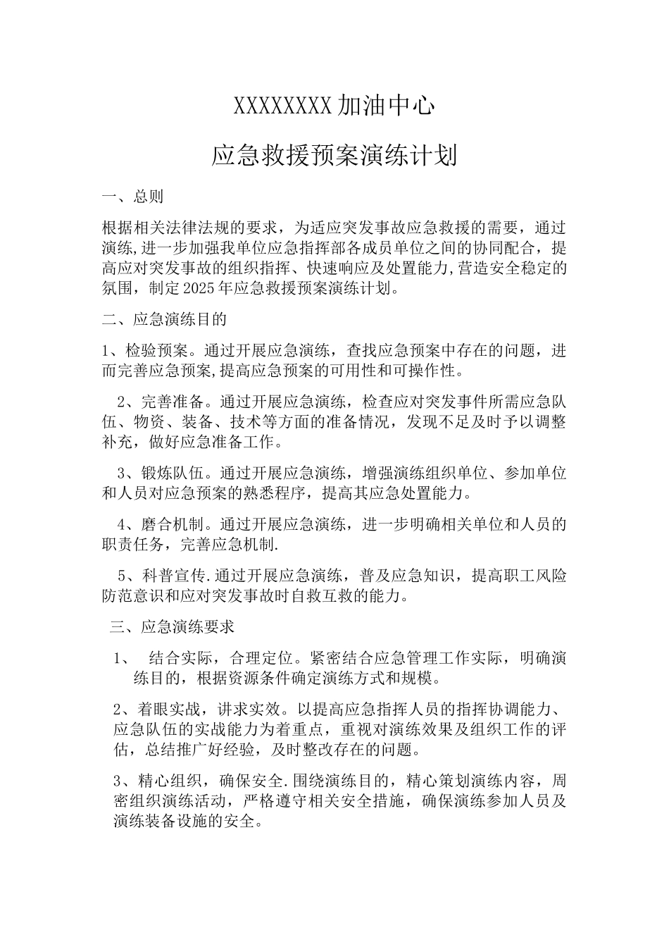 加油站应急演练计划_第1页