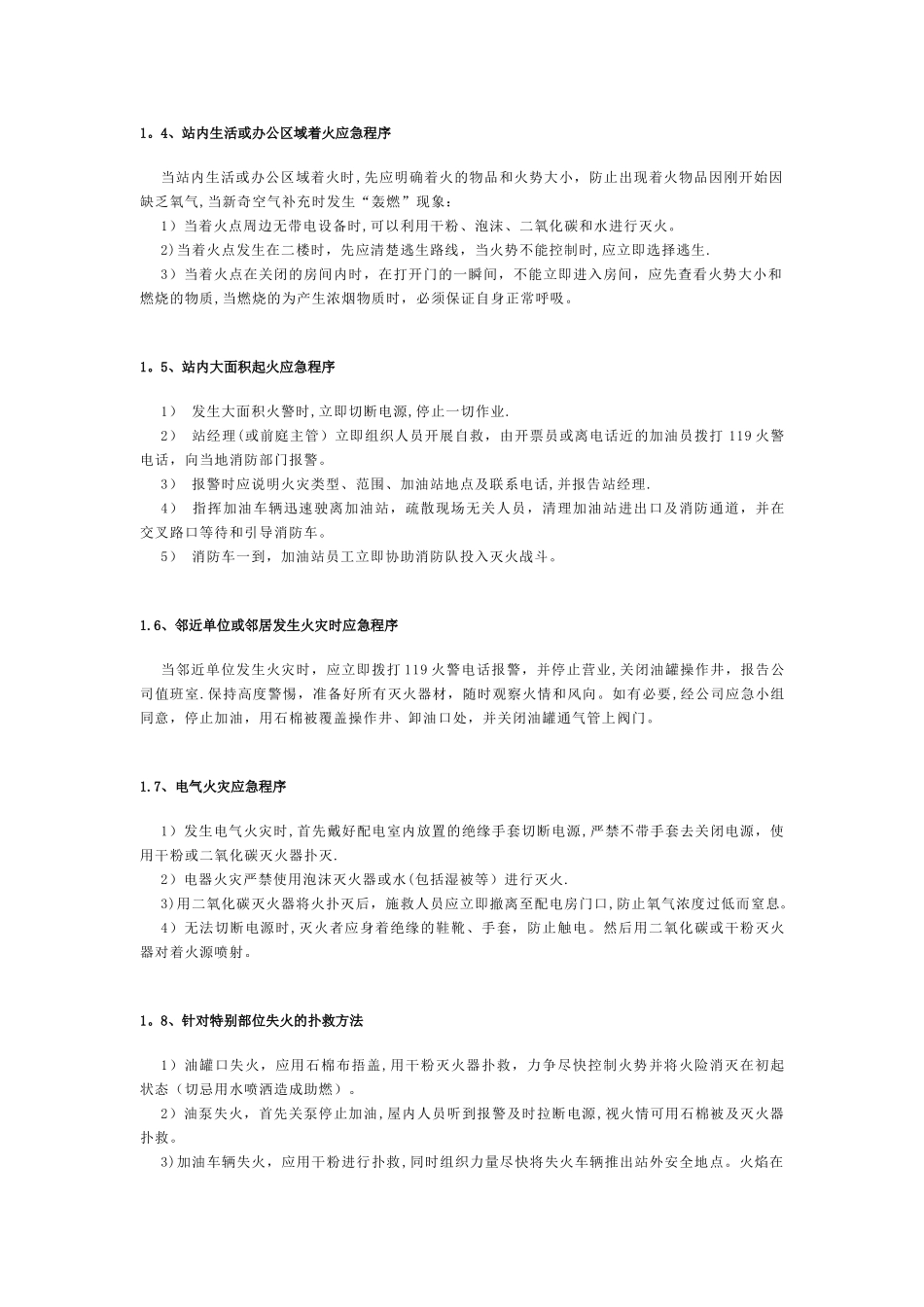 加油站应急预案39925_第2页