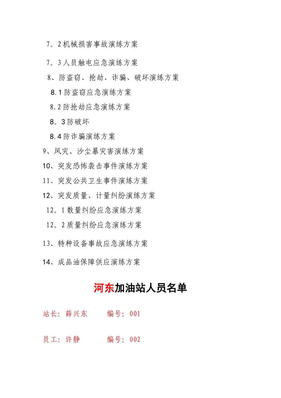 加油站应急预案演练方案_第3页