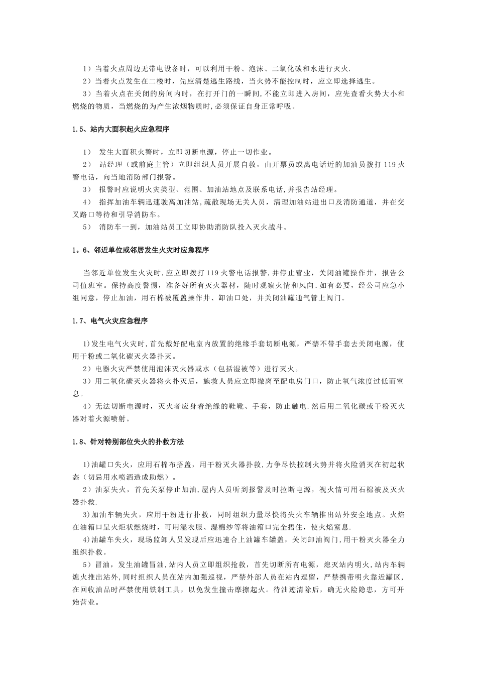 加油站应急预案07938_第2页