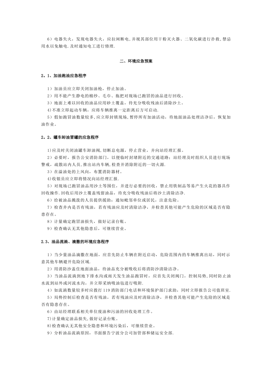 加油站应急预案07938_第3页